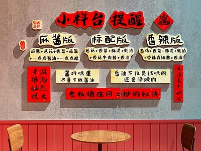 新中式火锅店 火锅店调料台 餐厅调料台 火锅店装饰画