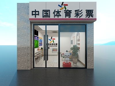 其他商业空间 体彩中心 彩票店