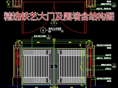 铁艺大门 入口铁艺大门结构 新中式围墙详图 消防铁艺大门