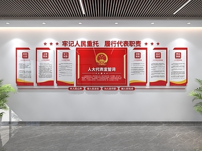 新中式党政机关 人大文化墙 党建文化墙