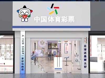 现代简约其他商业空间 彩票店 中国体育彩票 中国福利彩票 足球