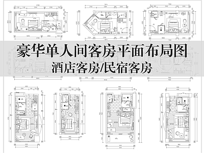 酒店客房 单人间平面布局图 民宿客房