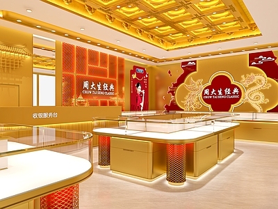 新中式珠宝店