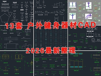 运动器材 健身器材 户外健身器材 公园健身器材 体育器材 室外健身器械