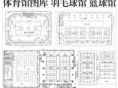 体育馆 体育馆平面图 运动馆 篮球馆 羽毛球馆