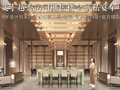售楼处 杭州越秀售楼处 售楼处全套资料 售楼处会所施工图