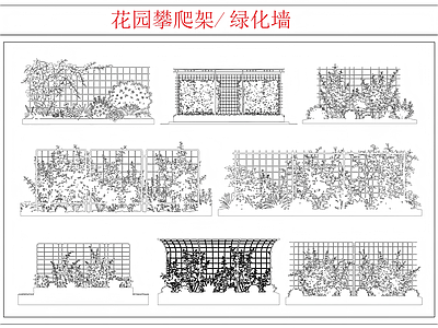 中庭绿化 植物墙 攀爬架