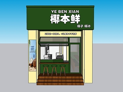 现代简约美食城 椰子椰冰店 冰粉店 小吃店 奶茶店