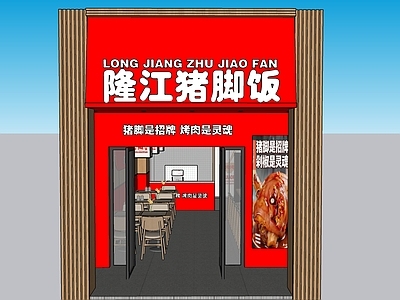 现代简约快餐店 隆江猪脚饭店 小吃店 土耳其烤肉店 餐饮店 快餐店