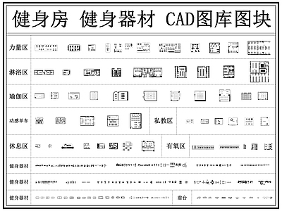 健身房 健身器材 运动器材 瑜伽馆 跑步机 体育器材