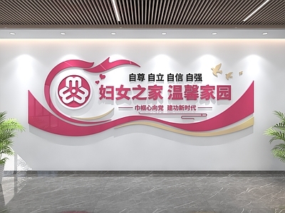 现代简约服务中心 妇女之家文化墙 党建文化墙