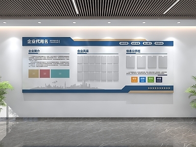 现代简约办公大厅 企业文化墙 公司文化墙