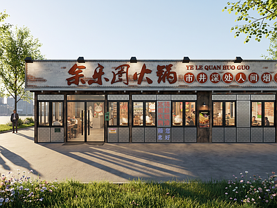 复古工业风火锅店 火锅店 复古风 市井风 工业风