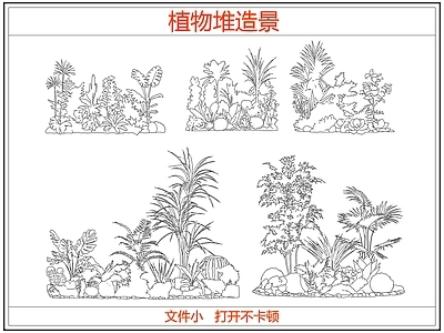 灌木种植 花镜植物组团 灌木植物堆造景