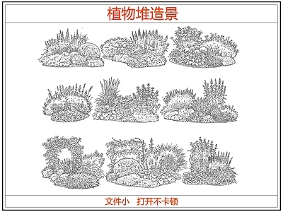 灌木种植 灌木植物堆造景 花镜植物组团