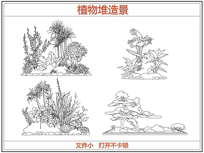 灌木种植 花镜植物组团 灌木植物堆造景
