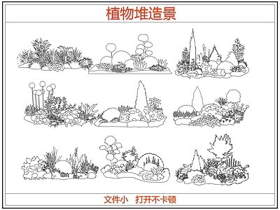 灌木种植 花镜植物组团 灌木植物堆造景