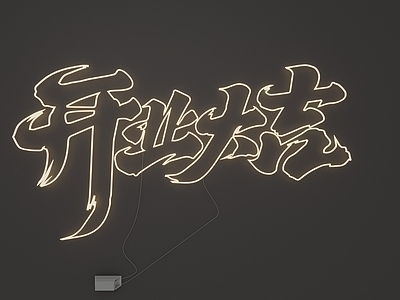 现代极简艺术装置