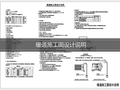 设计说明 暖通设计说明