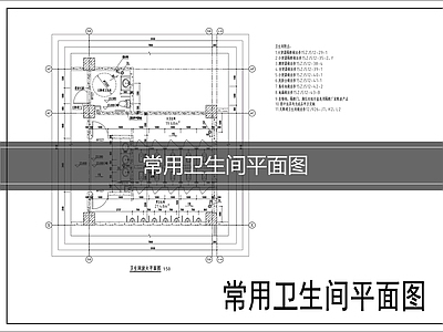 公共卫生间 卫生间平面图