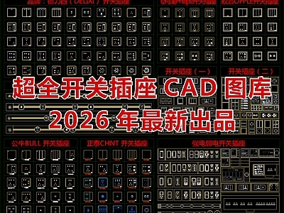 开关插座 开关 插座 开关插座图库 弱电开关插座 强电开关插座