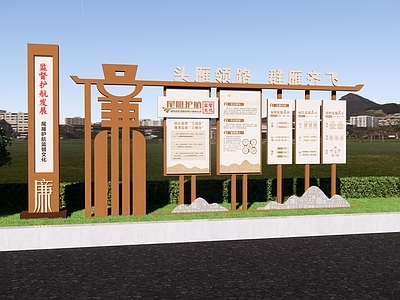 新中式其他景观小品 廉洁 清廉 廉政 宣传栏 文化小品