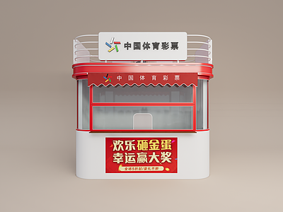 现代简约专卖店 彩票专卖店