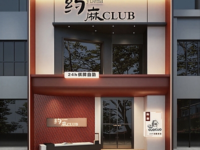 新中式门头 自助棋牌室门头