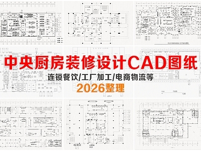 其他商业建筑 中央厨房 连锁餐饮 工厂加工 电商物流