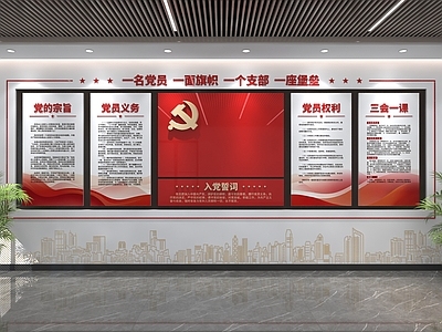 现代简约党建室 党建文化墙