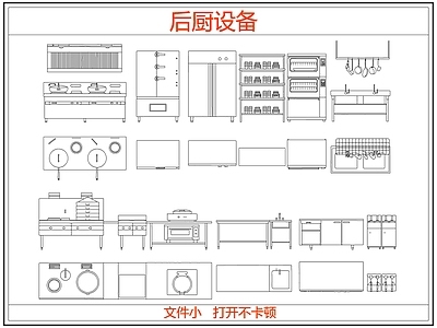 厨房设施 后厨餐饮食堂设备 厨房设施