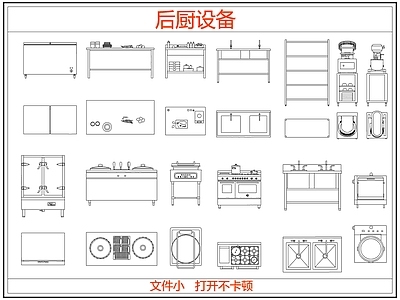 厨房设施 后厨餐饮食堂设备 厨房设施