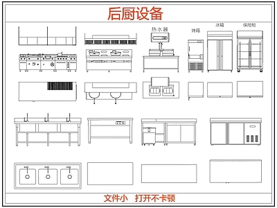 厨房设施 后厨餐饮食堂设备 厨房设施