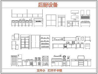 厨房设施 后厨餐饮食堂设备