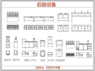 厨房设施 后厨餐饮食堂设备 厨房设施