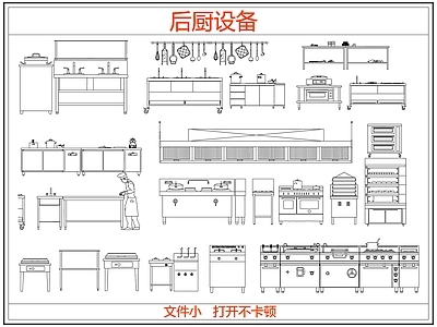 厨房设施 后厨餐饮食堂设备 厨房设施