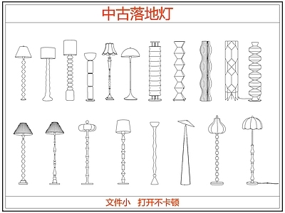灯具图库 法式中古落地灯