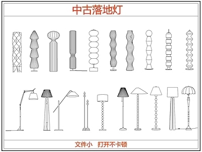 灯具图库 法式中古落地灯