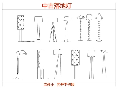 灯具图库 法式中古落地灯