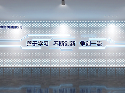 现代简约办公大堂 现代企业文化墙 背景墙 穿孔板铝板