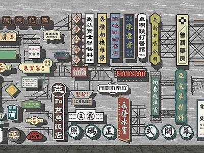 复古港风艺术装置 民国老上海牌匾 复古牌匾招牌 广告牌霓虹灯店招 民国老物件组合