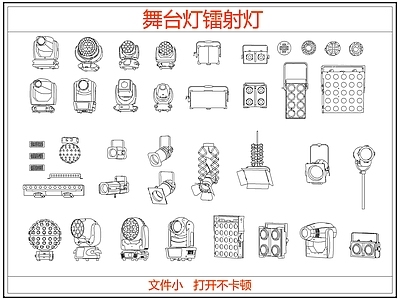 灯具图库 舞台灯镭射灯