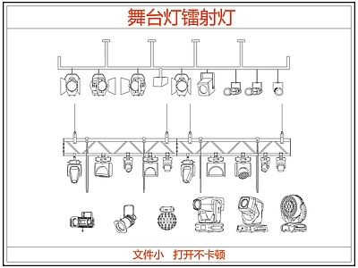 灯具图库 舞台灯镭射灯