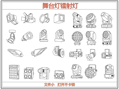 灯具图库 舞台灯镭射灯