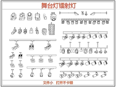 灯具图库 舞台灯镭射灯