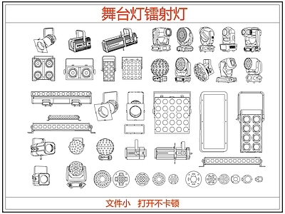 灯具图库 舞台灯镭射灯