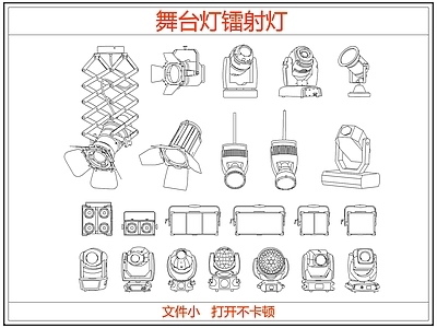 灯具图库 舞台灯镭射灯