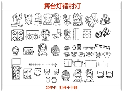灯具图库 舞台灯镭射灯