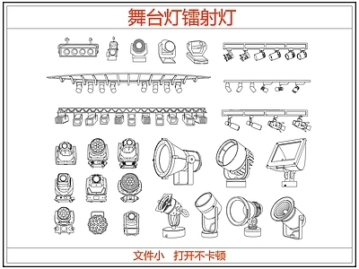 灯具图库 舞台灯镭射灯