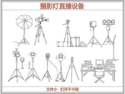 灯具图库 摄影灯直播设备